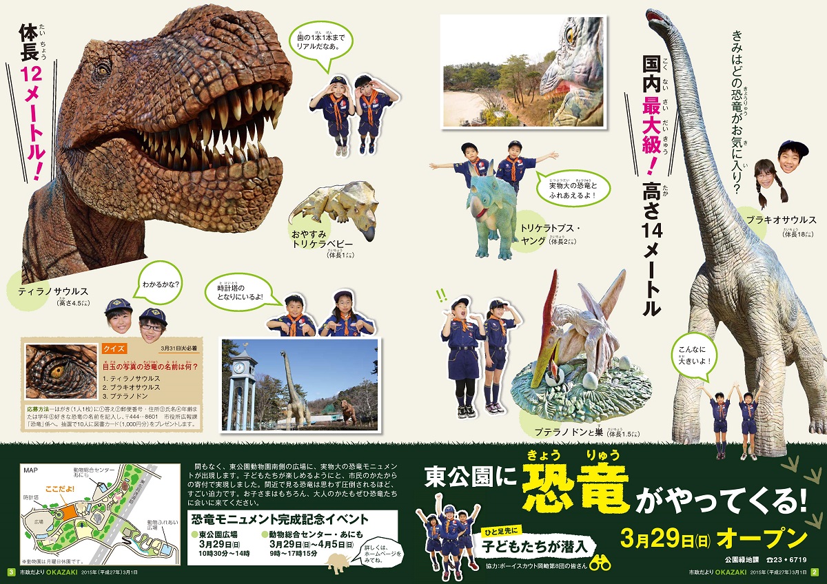恐竜モニュメント完成記念イベント（2015年3月29日）