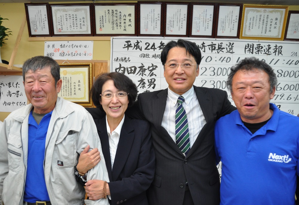 岡崎市長選挙初当選（2012年10月21日）