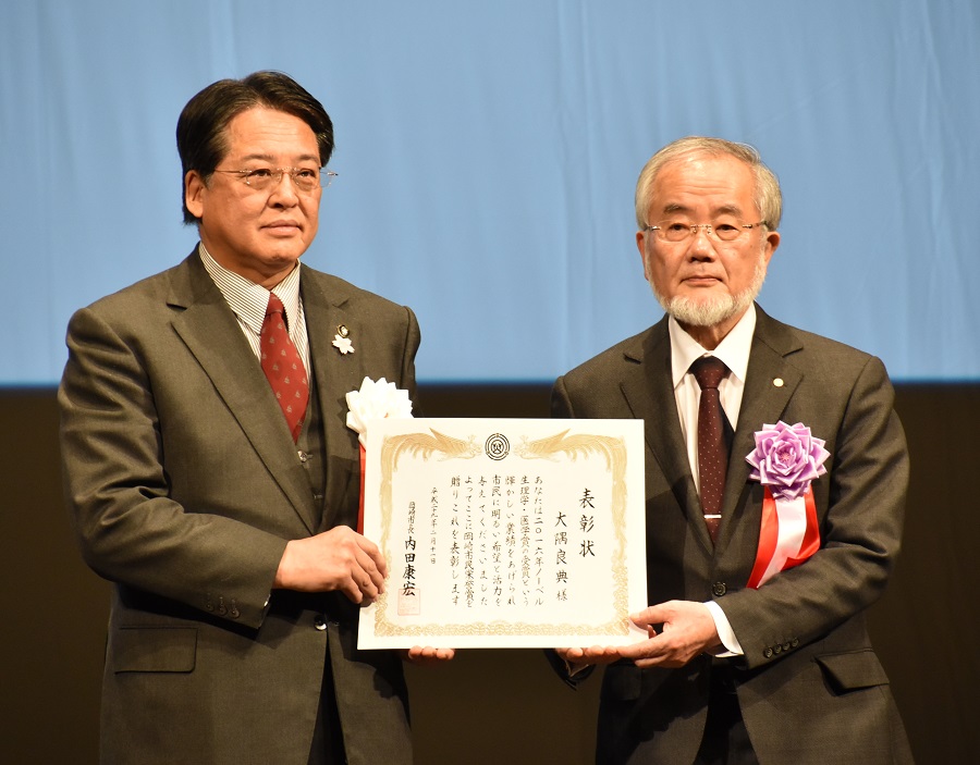 大隅良典名誉教授に市民栄誉賞を授与しました（2017年2月11日）