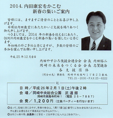 内田康宏をかこむ新年の集い（２０１４年）