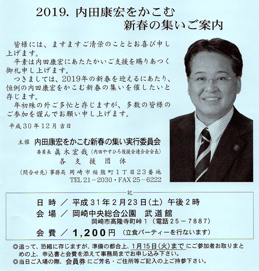 内田康宏をかこむ新年の集い（２０１９年）