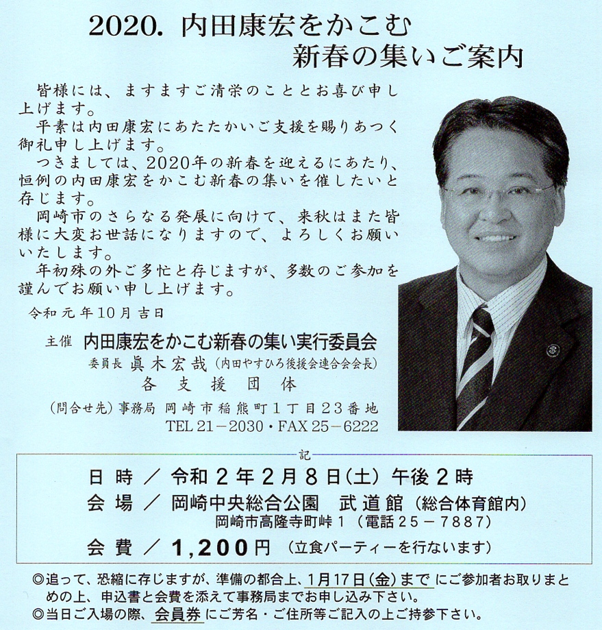 内田康宏をかこむ新年の集い（２０２０年）